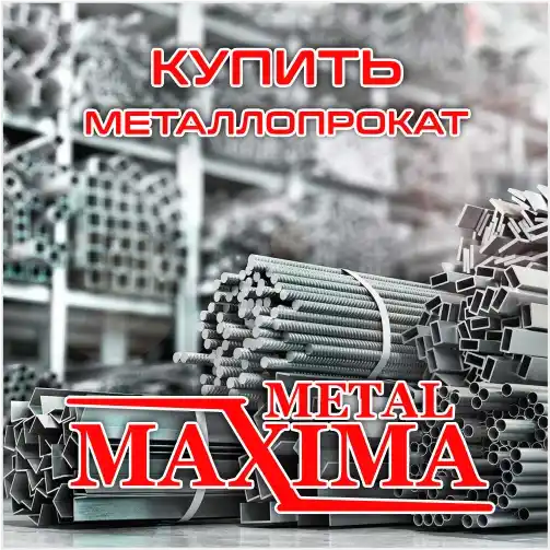 Металобаза - продаж оптом та в роздріб
